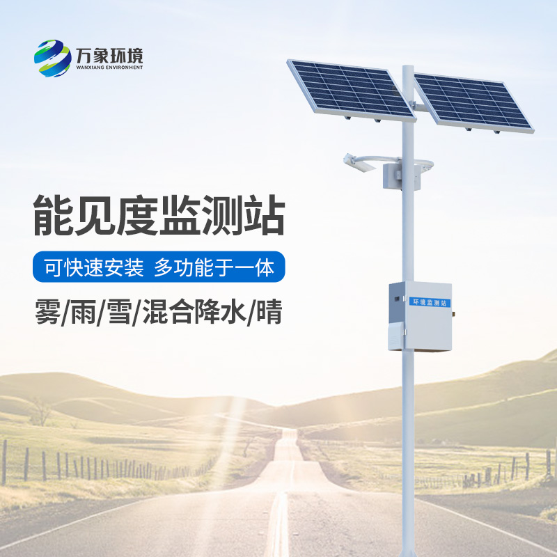 能見度觀測儀：道路能見度一站式掌握