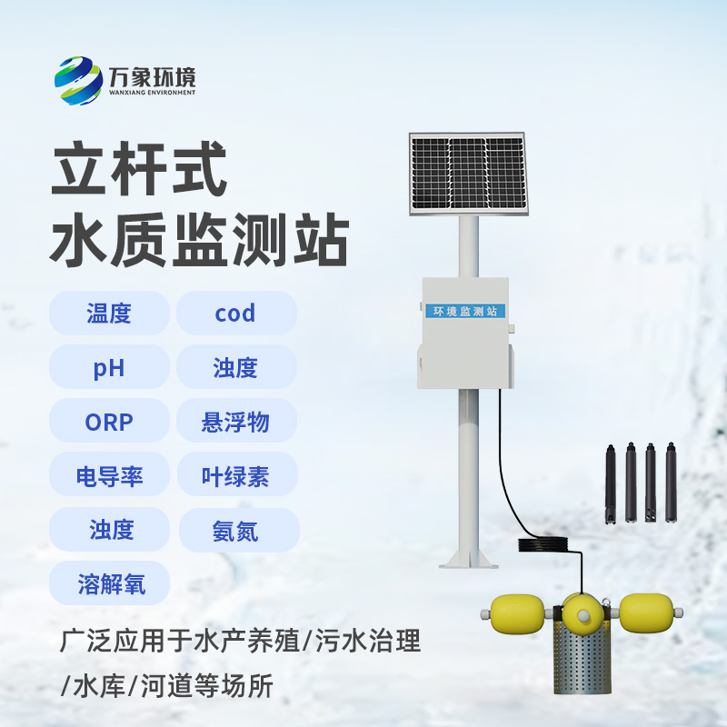 水庫水質監(jiān)測設備——水生態(tài)監(jiān)測必不可少的設備