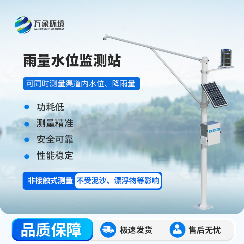 雨量水位監(jiān)測(cè)儀：用科技迎接汛期水文挑戰(zhàn)