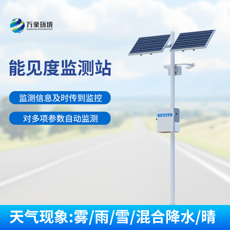 高速公路上要想保障行車安全少不了安裝交通氣象能見度監(jiān)測站！