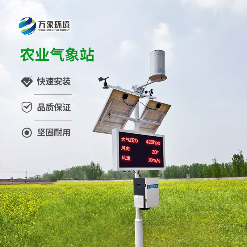 發(fā)展智慧農(nóng)業(yè)離不開無線農(nóng)業(yè)氣象監(jiān)測站！