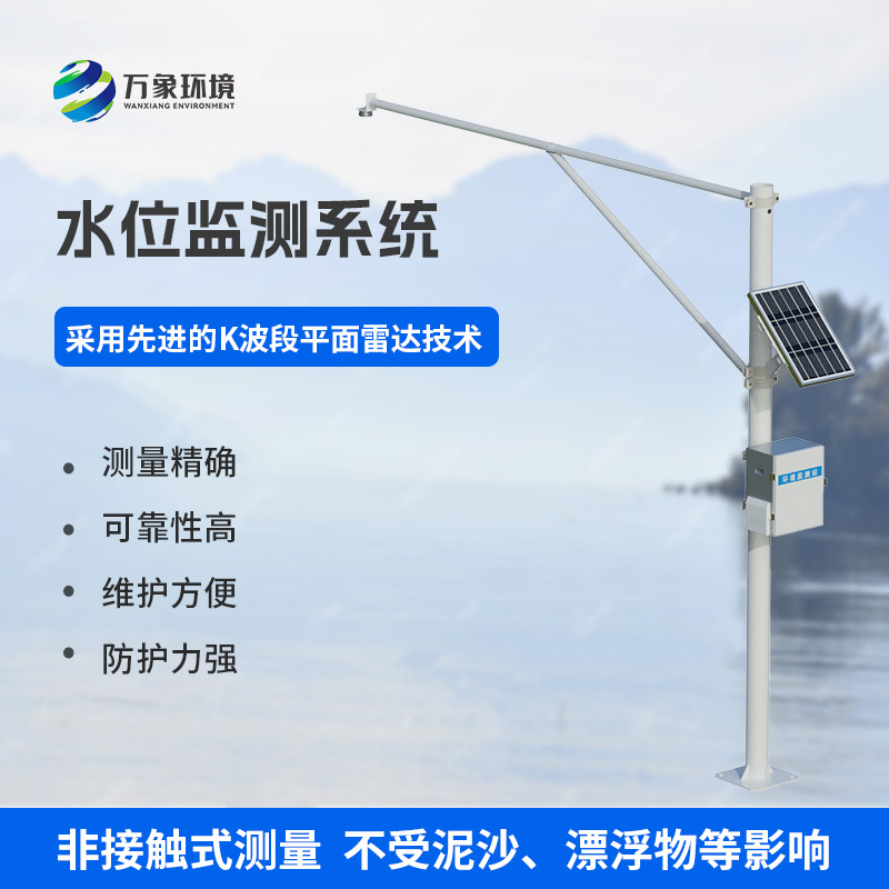 水位自動監(jiān)測系統(tǒng)，對河道水位情況一目了然