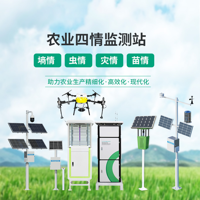 高標(biāo)準(zhǔn)農(nóng)田建設(shè)系統(tǒng)，農(nóng)業(yè)四情全掌握