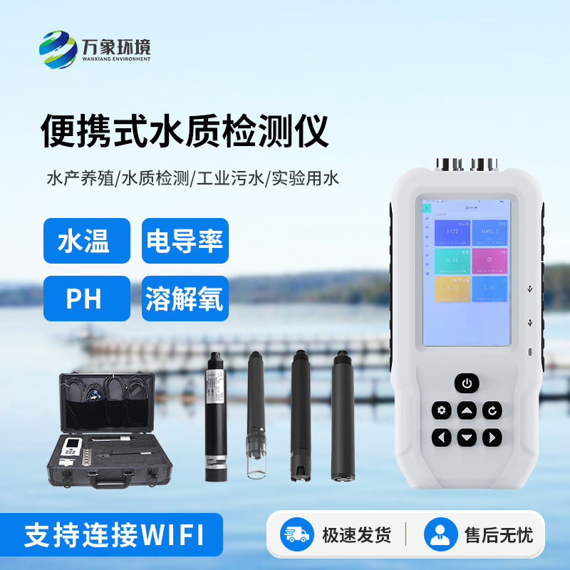 便攜式水質(zhì)檢測儀，應(yīng)急消防救援可用設(shè)備