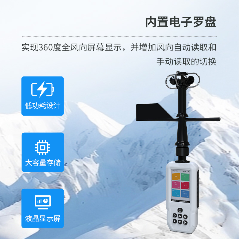 高精度手持8要素氣象站，天氣信息隨時(shí)隨地掌握