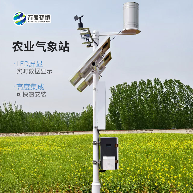 生態(tài)農(nóng)業(yè)氣象站功能介紹