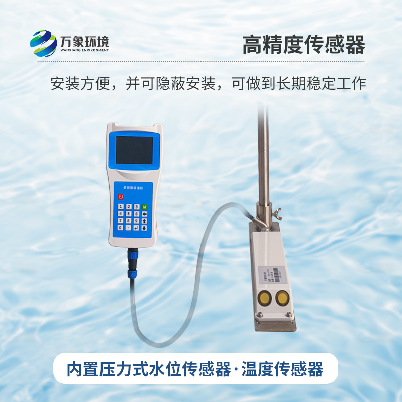 超聲波多普勒流速儀，創(chuàng)新便攜式測量水體流速方式