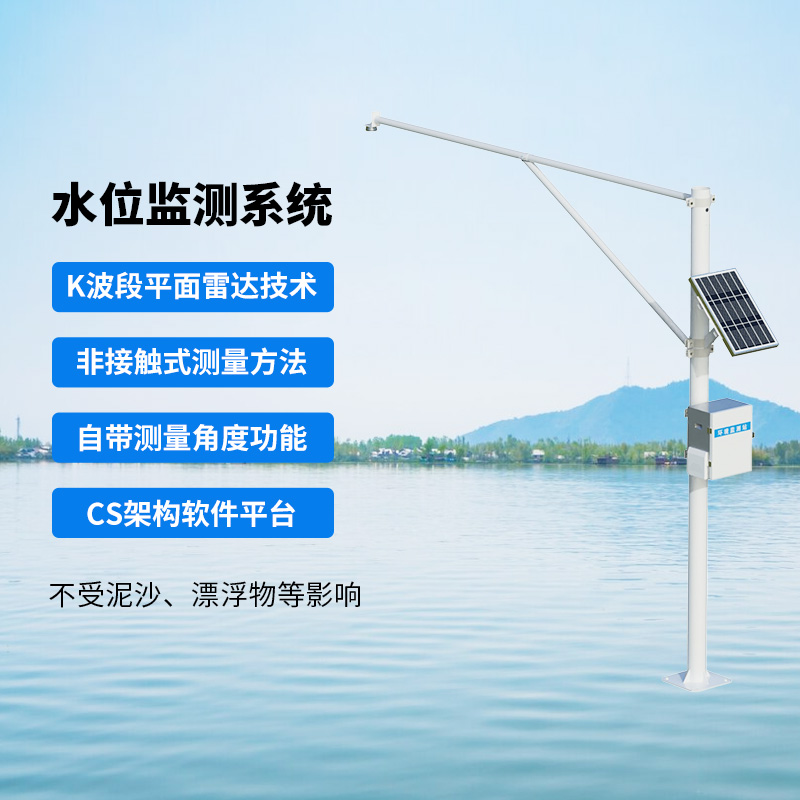 河流水位在線監(jiān)測系統(tǒng)，為什么說雨季汛期離不開它？