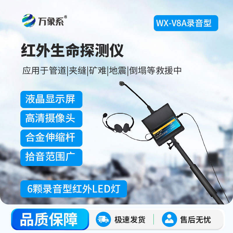 紅外生命探測(cè)儀