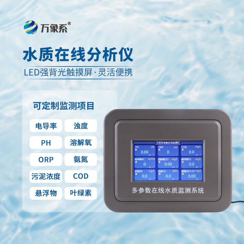 余氯在線檢測儀