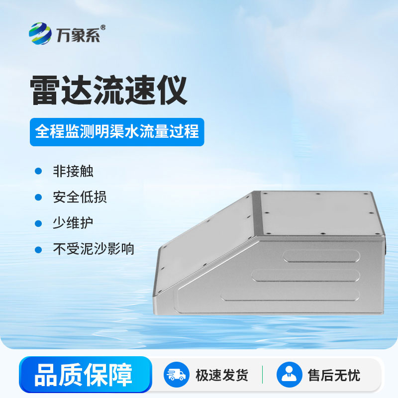 雷達(dá)流速儀