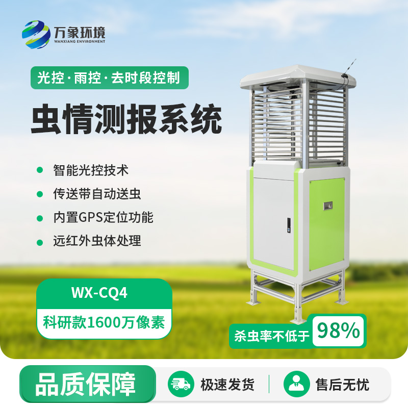蟲情信息自動(dòng)監(jiān)測(cè)系統(tǒng)