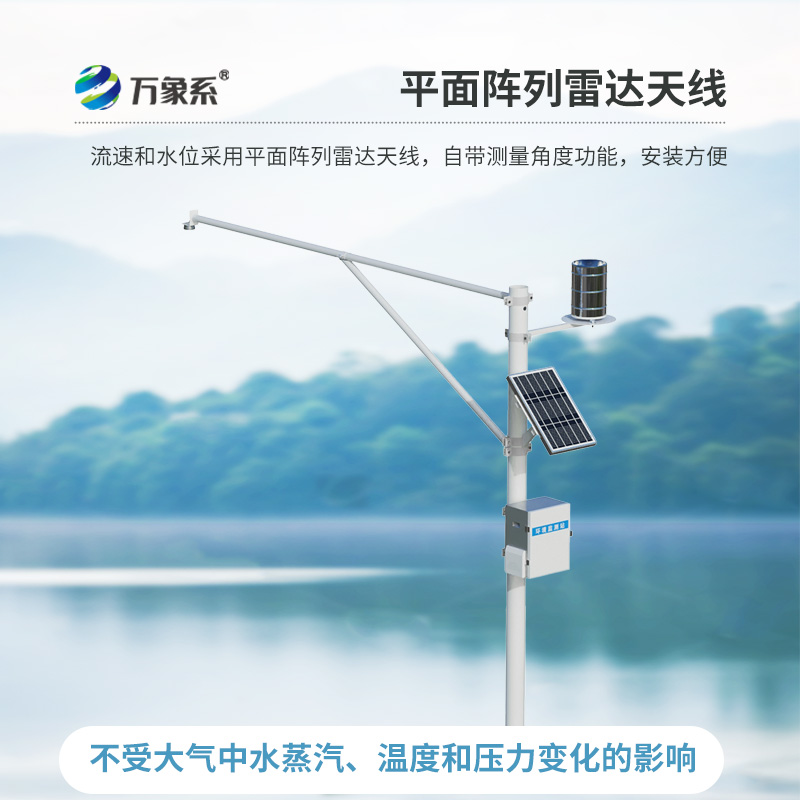 水雨情自動(dòng)監(jiān)測(cè)系統(tǒng)：K波段平面雷達(dá)技術(shù)下的水位雨量數(shù)據(jù)