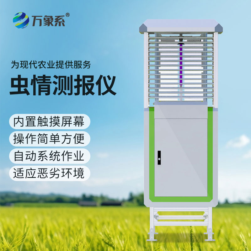病蟲(chóng)害監(jiān)測(cè)系統(tǒng)