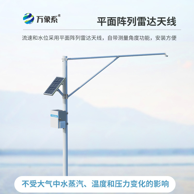 雷達(dá)式水位監(jiān)測(cè)站