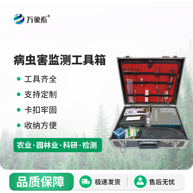 病蟲(chóng)害監(jiān)測(cè)工具箱