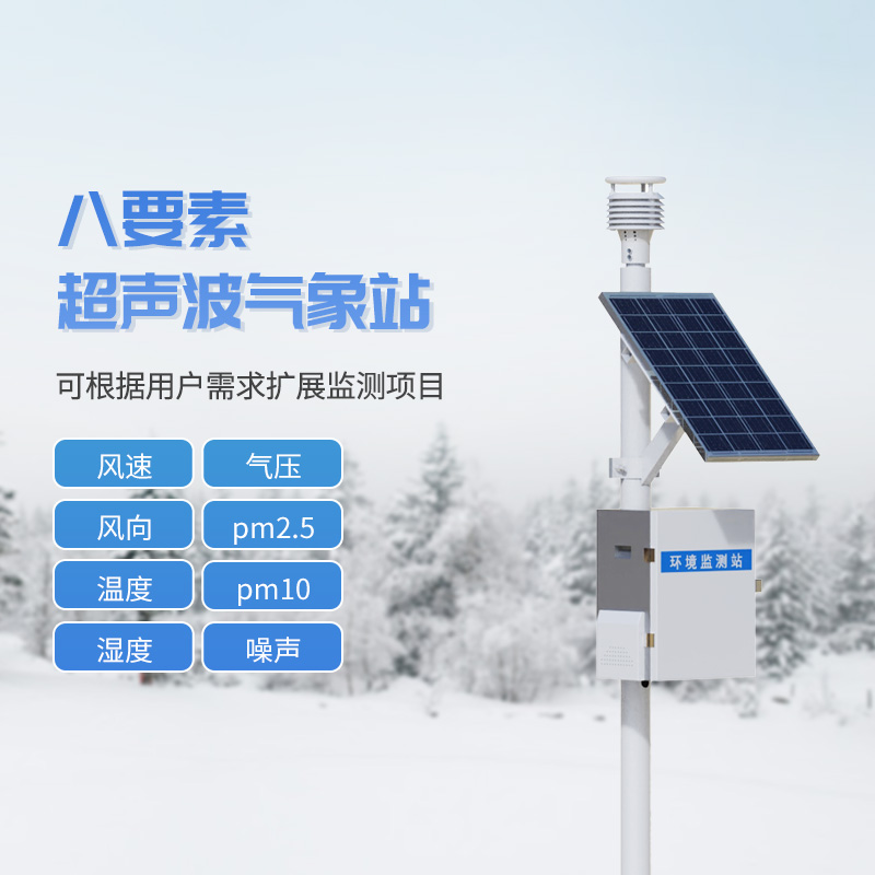 科技助力氣象監(jiān)測：超聲波一體式氣象站系統(tǒng)的力量