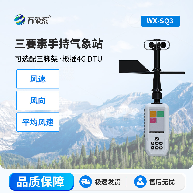 小巧便攜，三要素手持氣象站大顯身手！