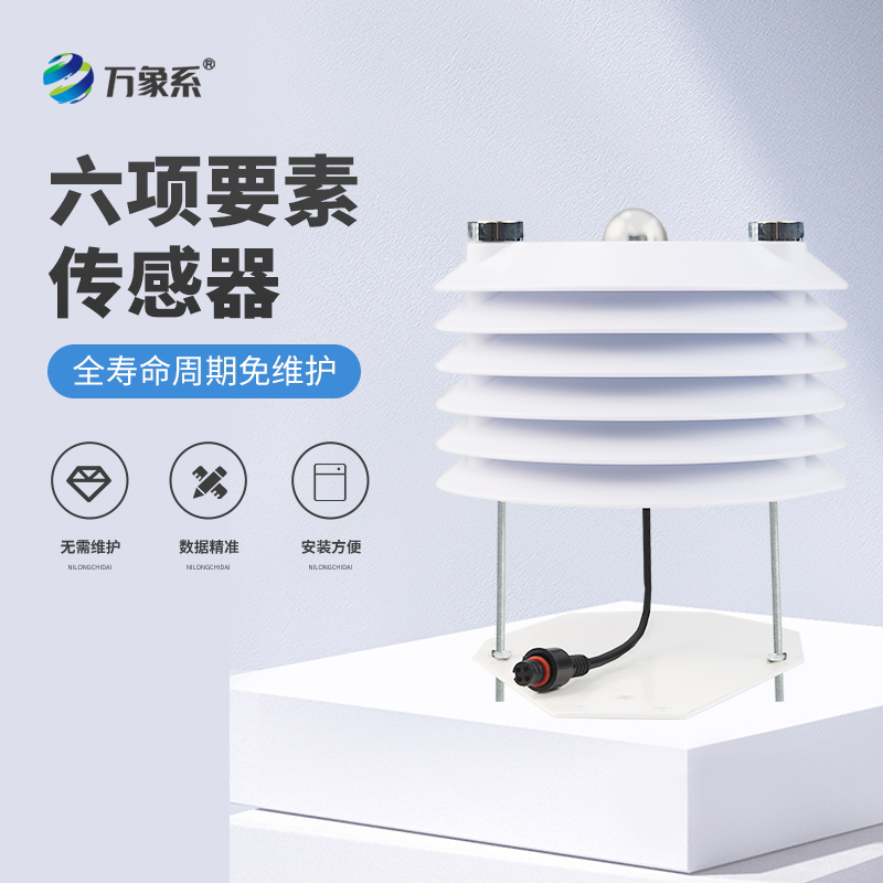 環(huán)境監(jiān)測傳感器