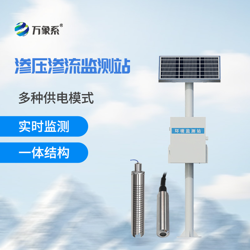 大壩滲流量監(jiān)測站：數(shù)據(jù)守護(hù)水庫安全