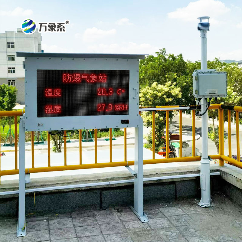 防爆小型氣象站在化工生產(chǎn)中的氣象監(jiān)測(cè)作用