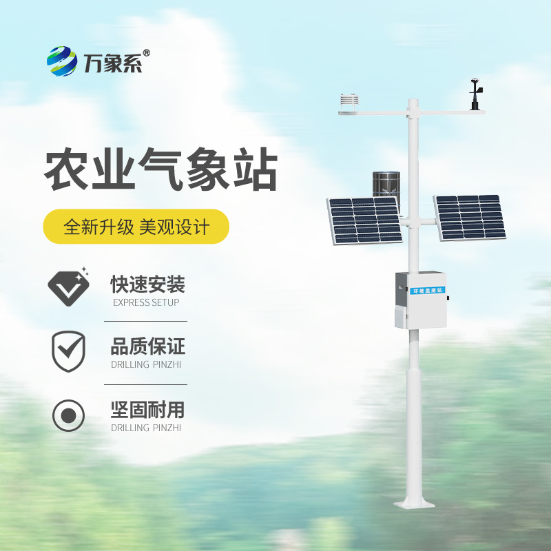 設(shè)施農(nóng)業(yè)氣象觀測站：現(xiàn)代農(nóng)業(yè)氣象的“智慧眼睛”