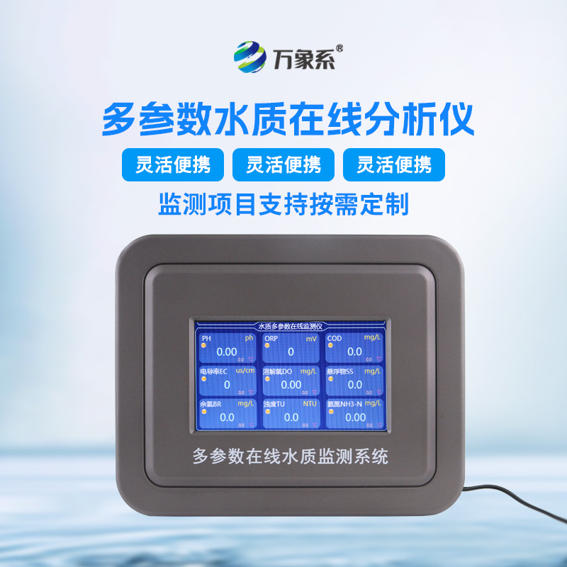 水的呼吸：水產(chǎn)養(yǎng)殖水質(zhì)監(jiān)測(cè)設(shè)備如何成為水產(chǎn)養(yǎng)殖的