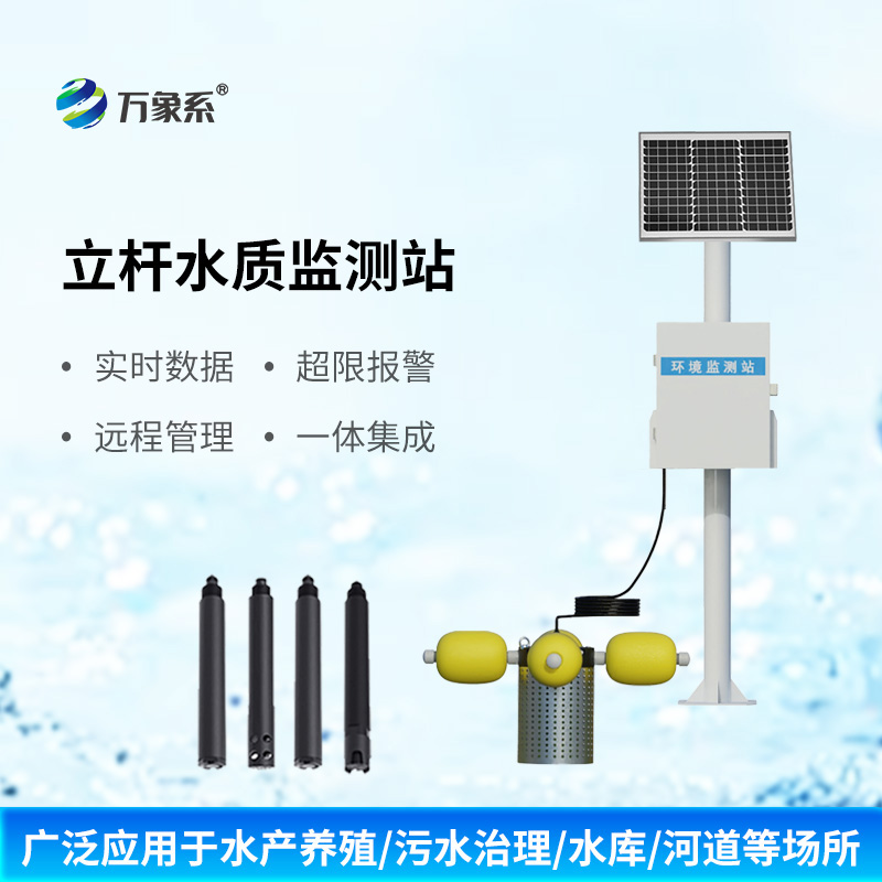 水庫水質(zhì)監(jiān)測設(shè)備