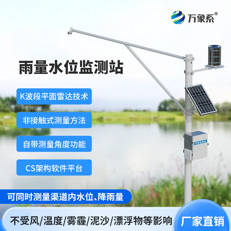 自動(dòng)雨量水位監(jiān)測(cè)站如何重塑水文感知？