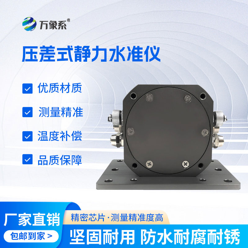 液壓式靜力水準(zhǔn)儀