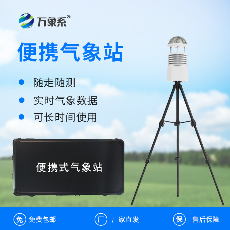 工業(yè)九要素氣象觀測站如何為工業(yè)生產(chǎn)保駕華航？