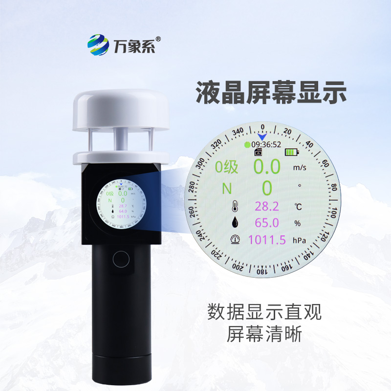 超聲波手持式氣象儀