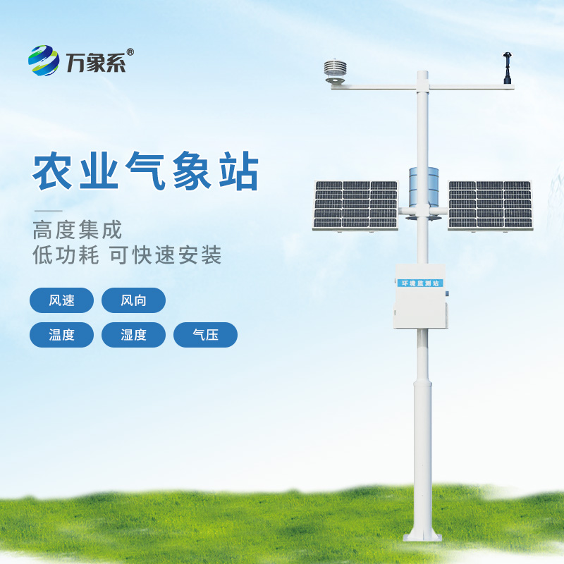 高標(biāo)準(zhǔn)農(nóng)田氣象監(jiān)測站，讓種地更省心！