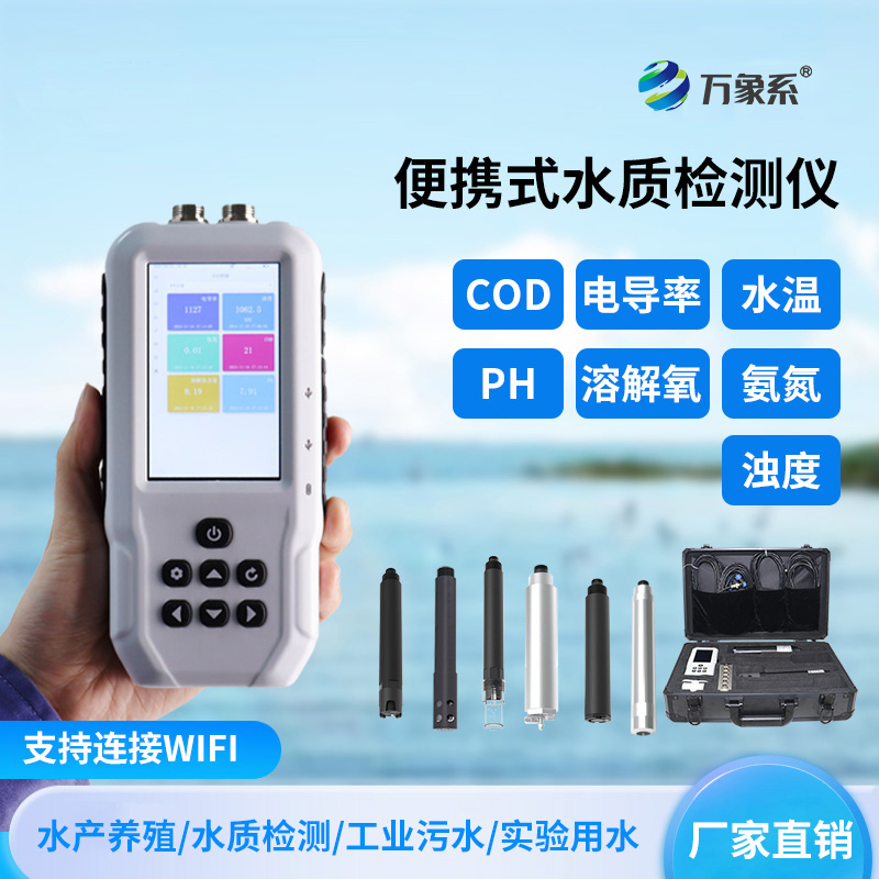 便攜式多參數(shù)水質(zhì)檢測儀：這臺小設(shè)備如何一眼看穿水的秘密？