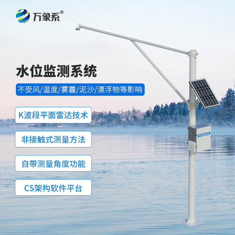 河道水位在線監(jiān)測系統(tǒng)如何聽懂地質(zhì)災(zāi)害的腳步聲？