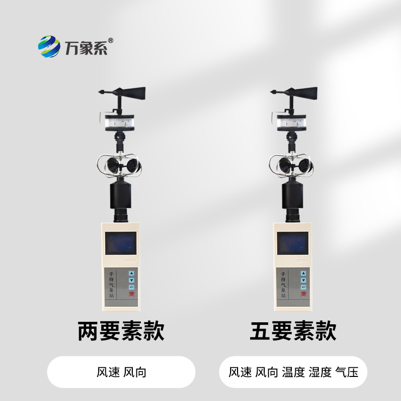 便攜式風(fēng)向風(fēng)速儀如何解讀無(wú)形氣流？