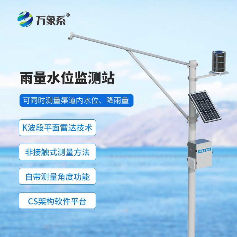 雨量水位監(jiān)測設備，不用沾水也能測水位？