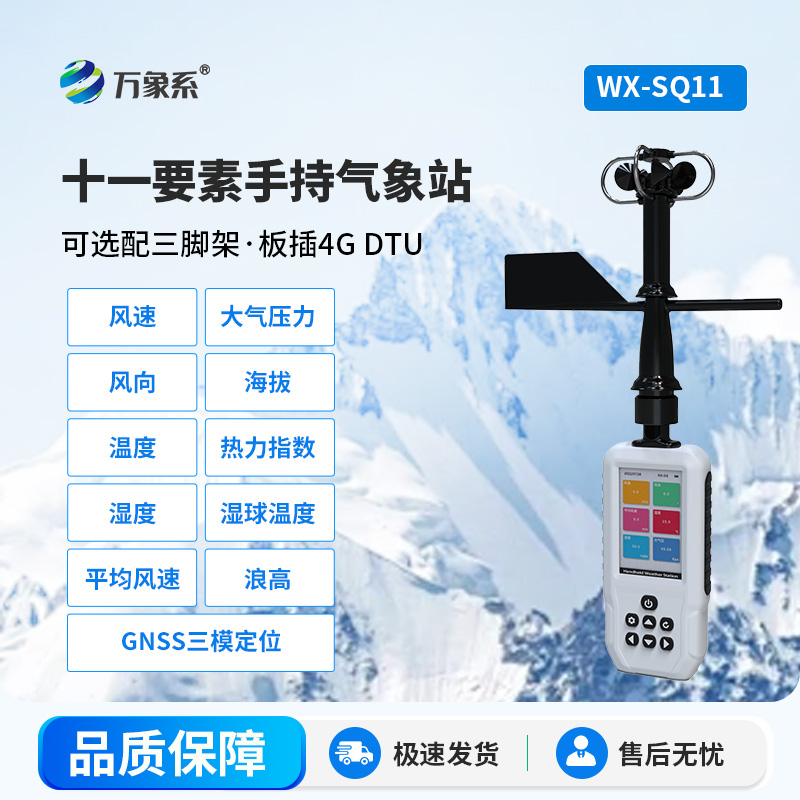 十一要素手持氣象站比皮膚更懂體感？