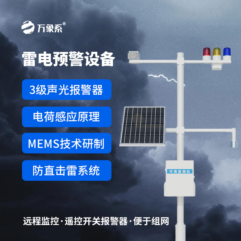 石油化工雷電預(yù)警系統(tǒng)：不靠避雷針靠算法？現(xiàn)代石化企業(yè)的防雷新思路