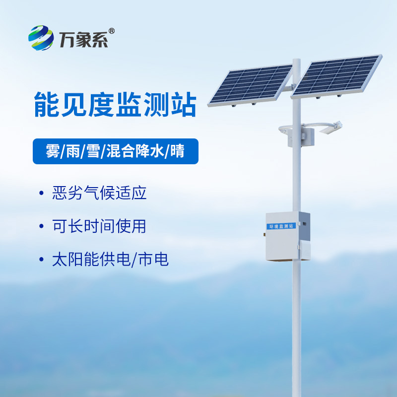 能見度觀測(cè)儀，讓霧中行車不再慌！