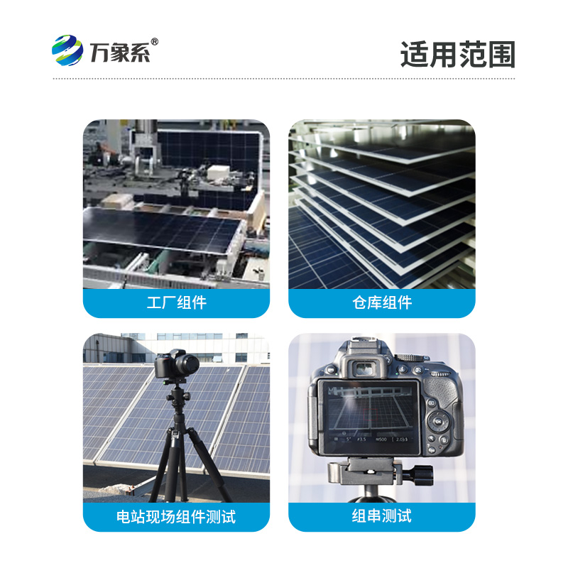 光伏電站el測(cè)試儀，一機(jī)在手故障無憂