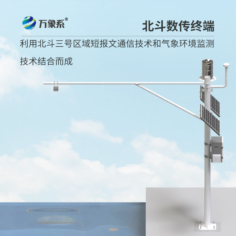 北斗水文環(huán)境監(jiān)測站如何突破地理限制？