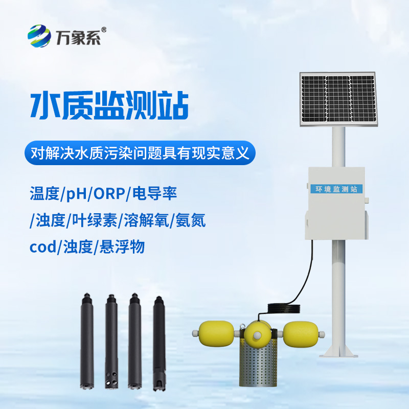 水庫水質(zhì)監(jiān)測(cè)設(shè)備，不用下水也能知水質(zhì)？這款設(shè)備讓養(yǎng)殖戶省心又賺錢！