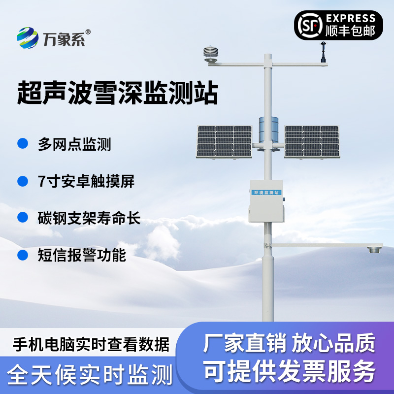 自動(dòng)雪深監(jiān)測(cè)儀，積雪有多厚？讓機(jī)器告訴你！