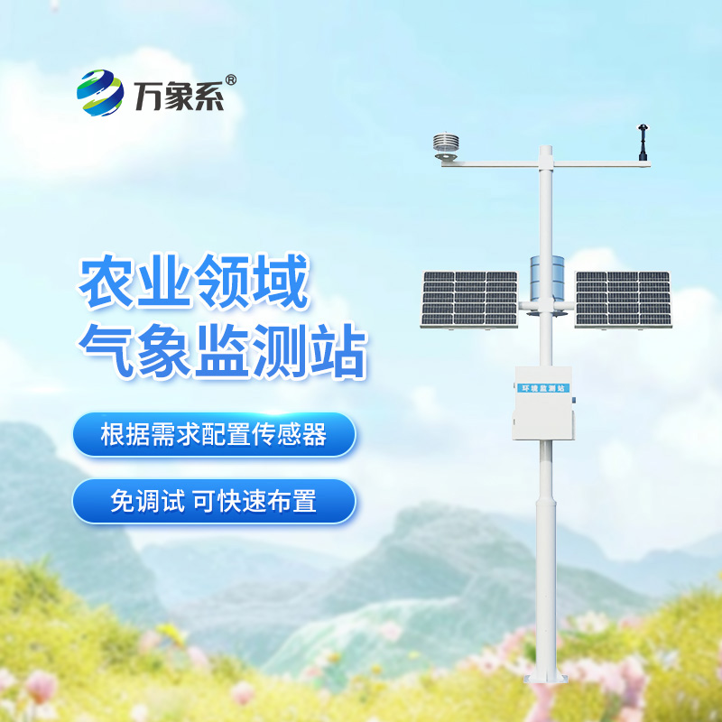 農(nóng)業(yè)生態(tài)氣象站：一個小站如何助力大豐收？