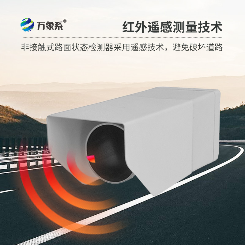 道路的遙感醫(yī)生：非侵入式路面?zhèn)鞲衅? title=