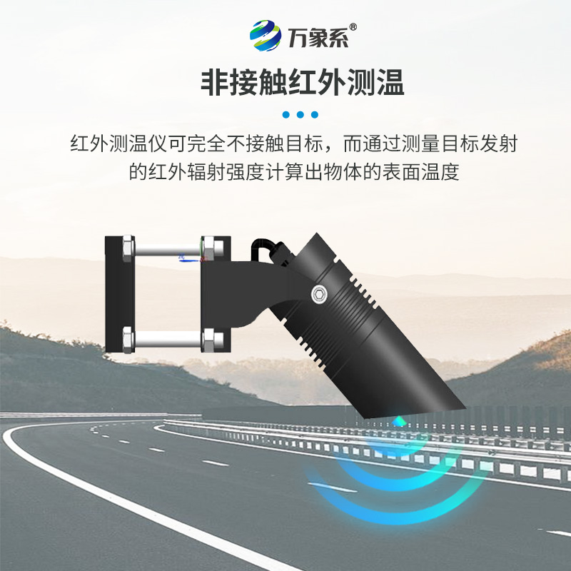 路面溫度傳感器如何一秒看穿路面的溫度秘密？