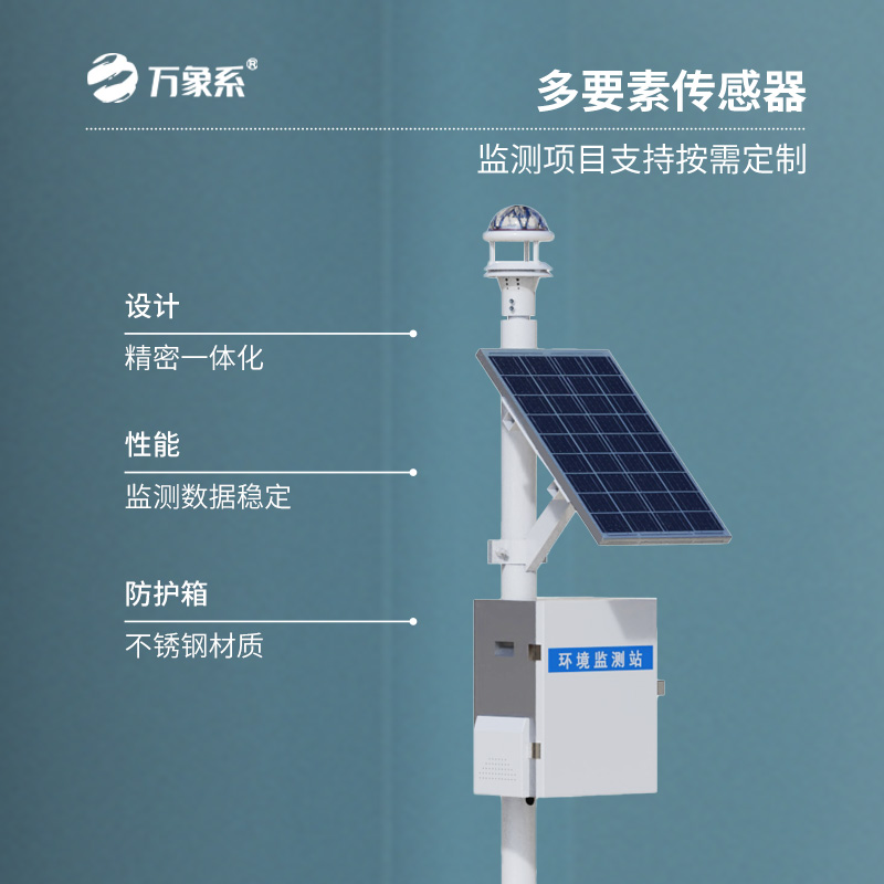 光學(xué)式雨量監(jiān)測(cè)站