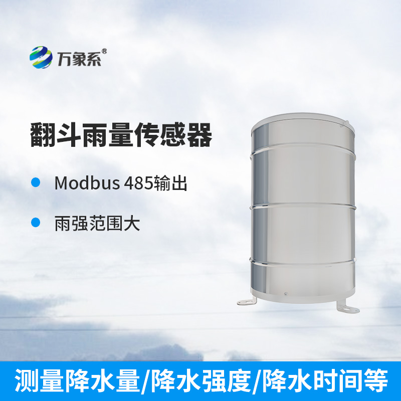 翻斗雨量計使用方面有哪些優(yōu)勢？