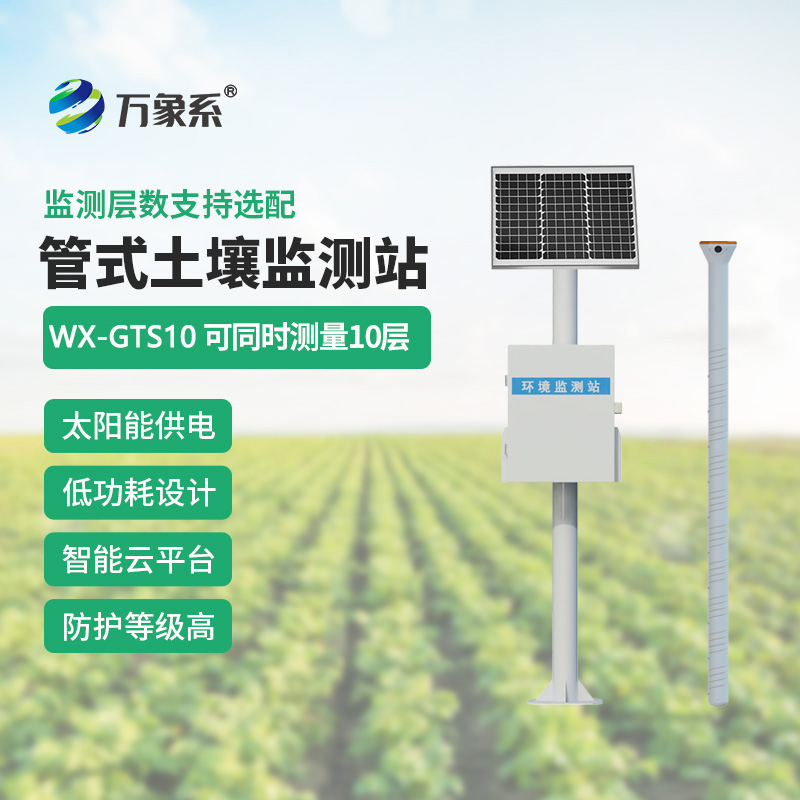 管式土壤墑情記錄儀，精準(zhǔn)灌溉的秘籍